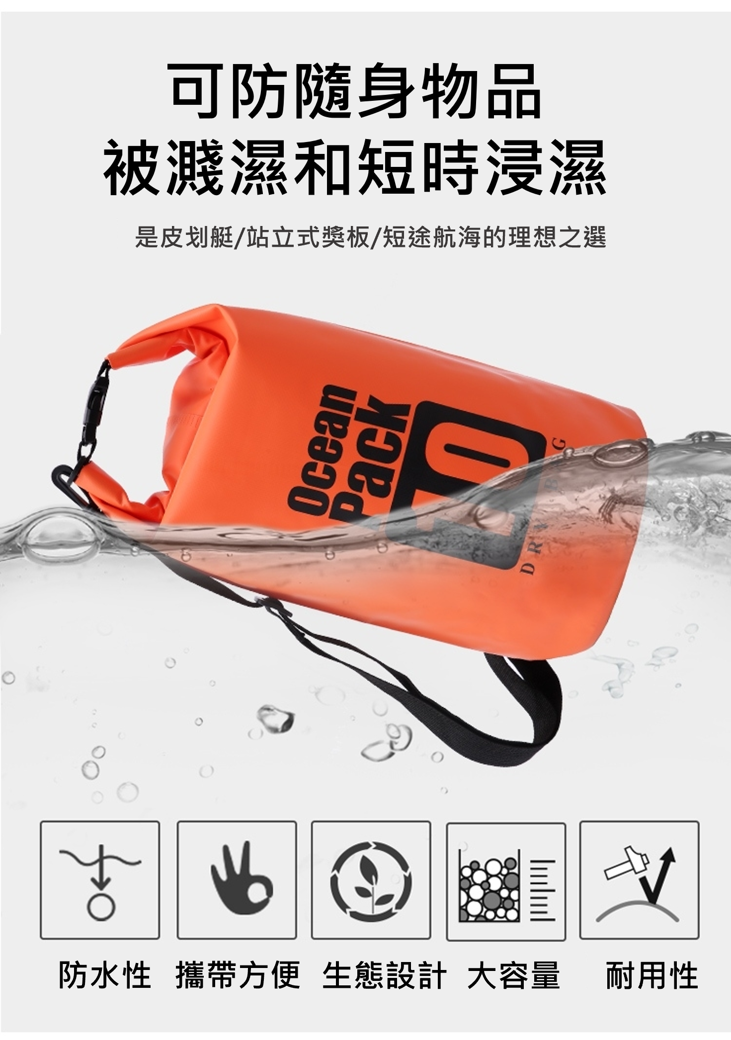 戶外 防水袋 大容量 漂流 潛水 沙灘 手機 收納袋 溯溪 游泳 浮潛 防水包 背包 外出 出遊