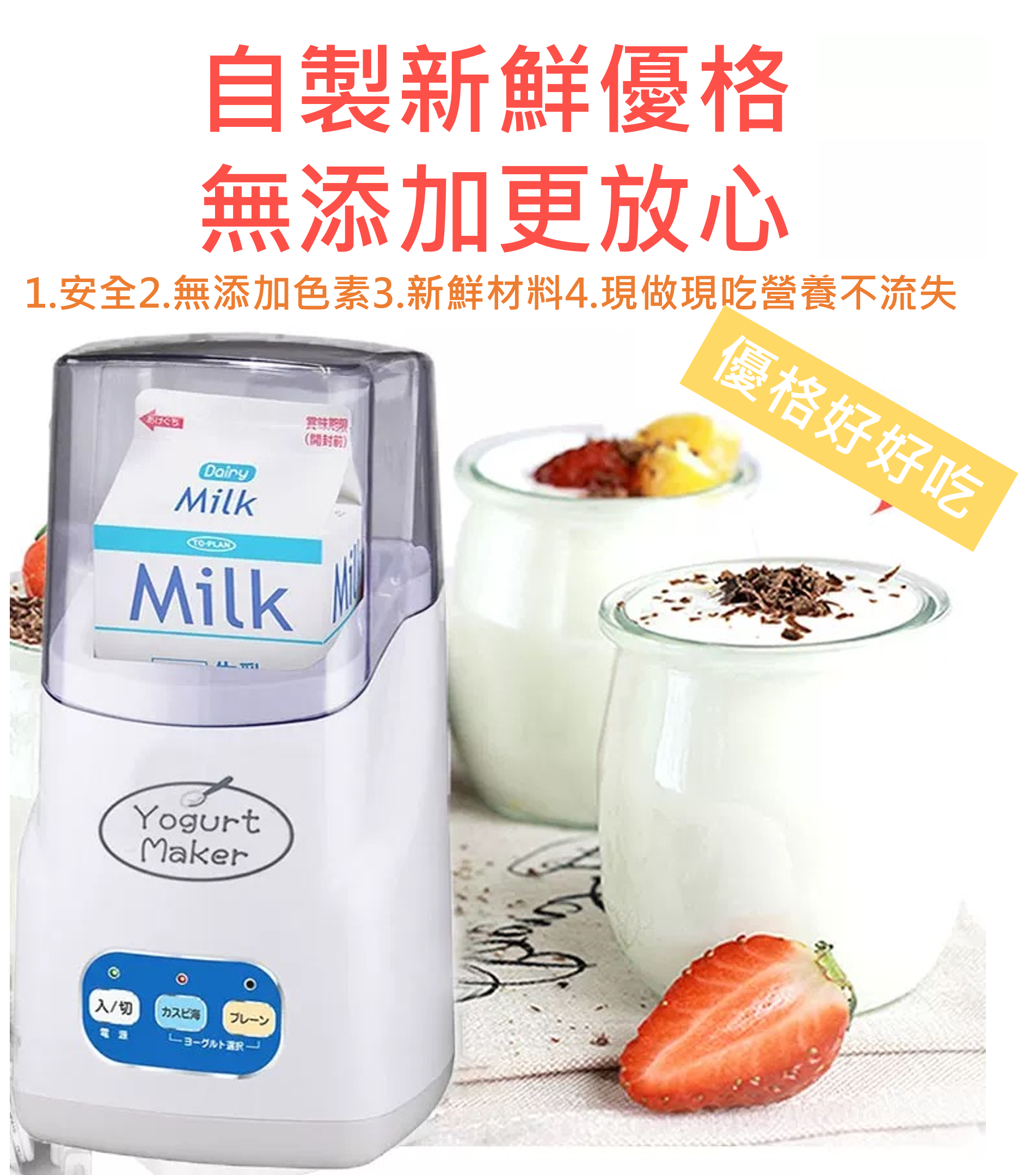 免清洗 日本 進口 多功能 迷你 酸奶機 優格機 酸奶 優格 家用 居家 小型 智能 全自動 自動 現代 納豆 米酒 葡萄酒 簡單 操作 實用