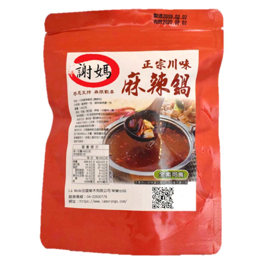 [商用] [新鮮接單生產製作] [14-23天到貨] ] 50包 【素食】【每包十人份】【正宗四川-謝媽麻辣鍋火鍋湯底 】[Vegan] [Authentic Sichuan-Xie Ma Spicy Hot Pot Soup Base] Ward Off Cold, Time-honored, Real materials