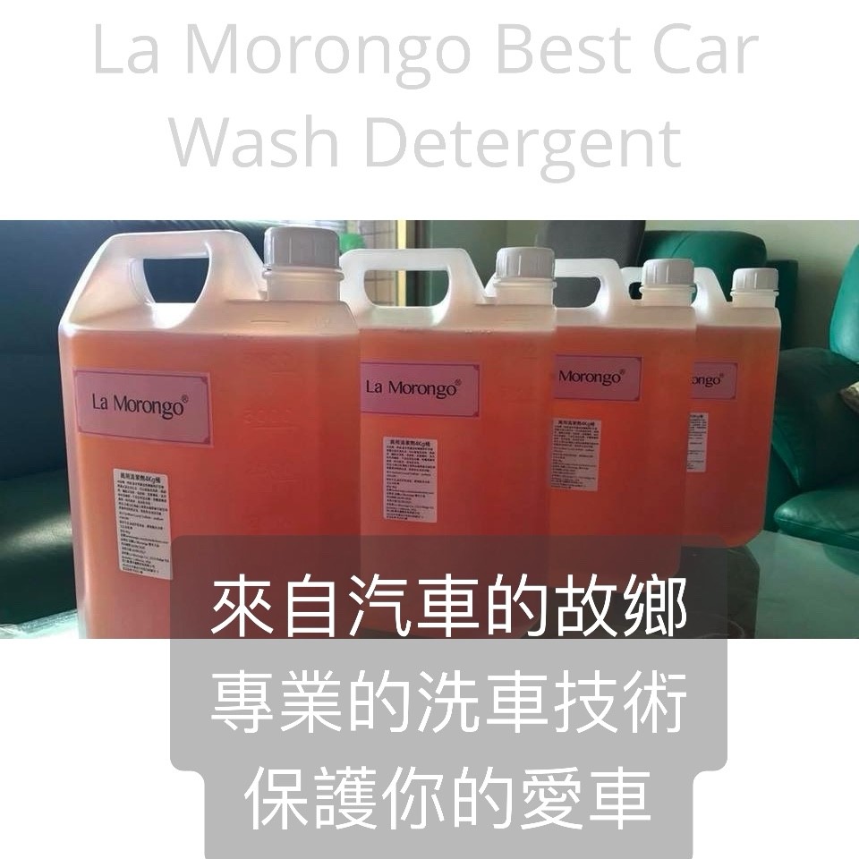 【La mode】營業用超大桶抗水痕洗車精4kg	
